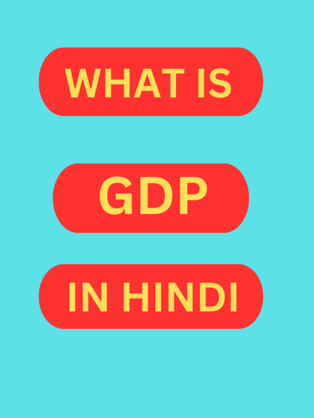 What is GDP in hindi